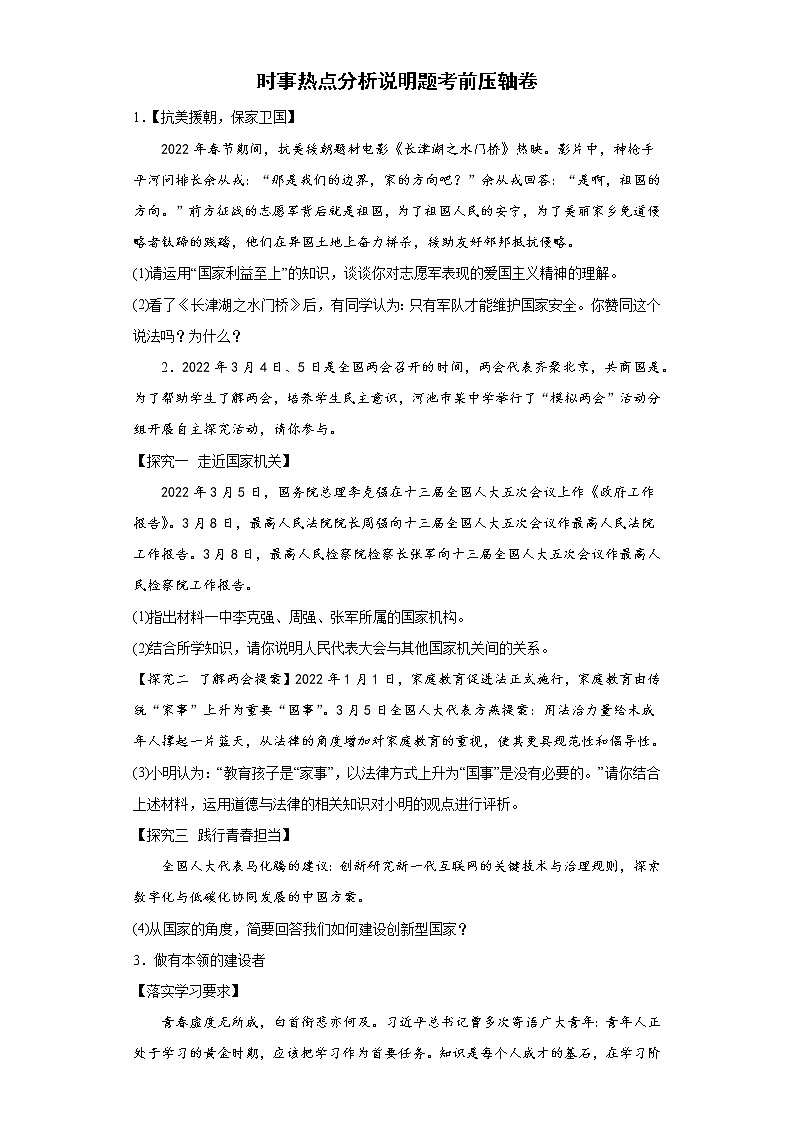 2022年初中道德与法治中考备考冲刺时事热点分析说明题考前压轴卷（含答案）第1页