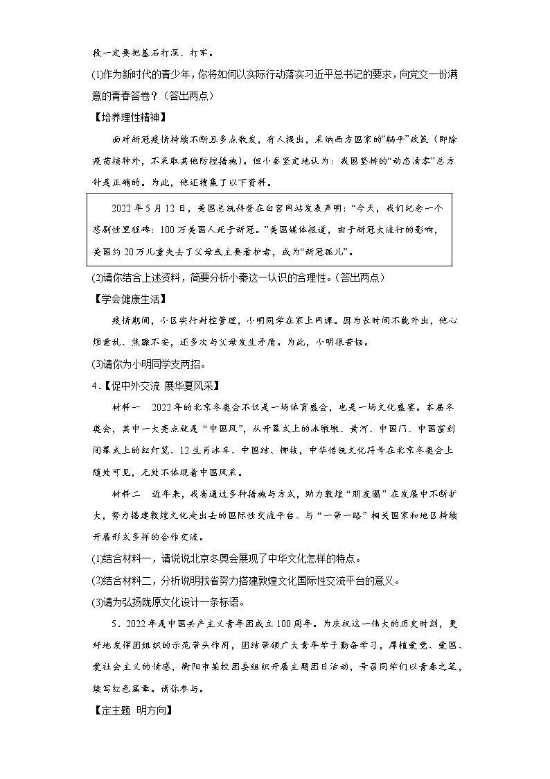 2022年初中道德与法治中考备考冲刺时事热点分析说明题考前压轴卷（含答案）第2页