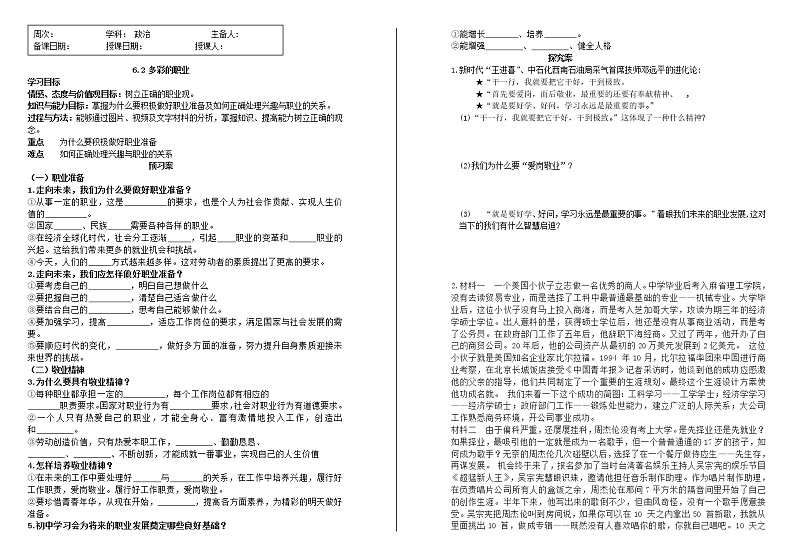 部编版道德与法治九年级下册6.2 多彩的职业  导学案01