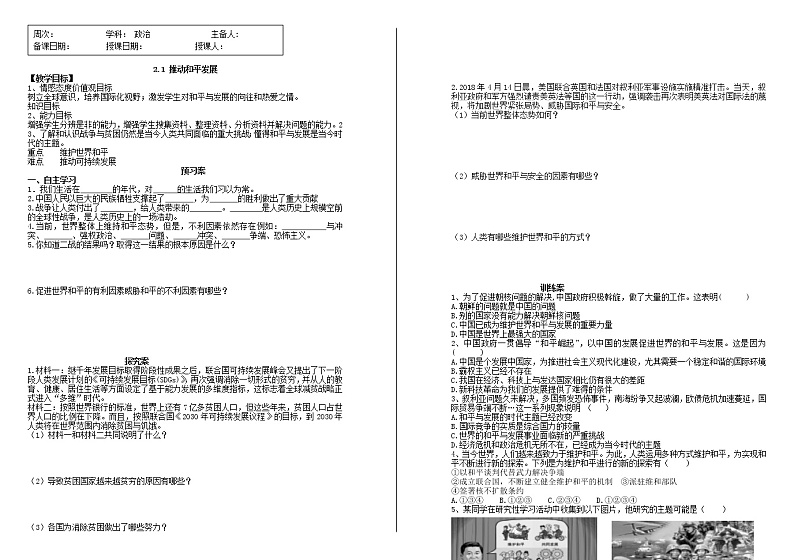 部编版道德与法治九年级下册2.1 推动和平与发展 导学案第1页