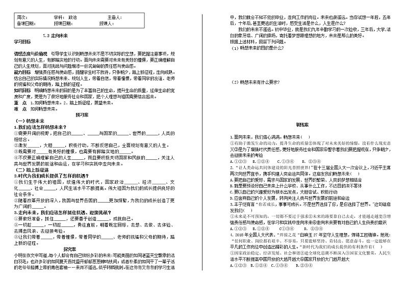 部编版道德与法治九年级下册7.2 走向未来  导学案第1页