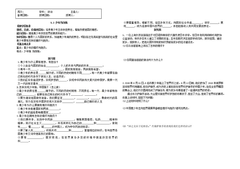 部编版道德与法治九年级下册 5.2少年当自强 导学案第1页