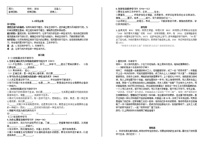 部编版道德与法治九年级下册6.1 学无止境  导学案01