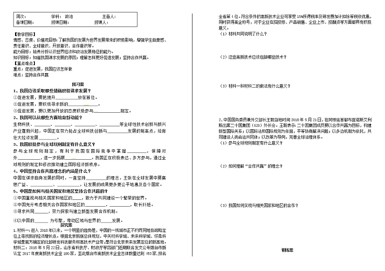 部编版道德与法治九年级下册4.2 携手促发展  导学案第1页