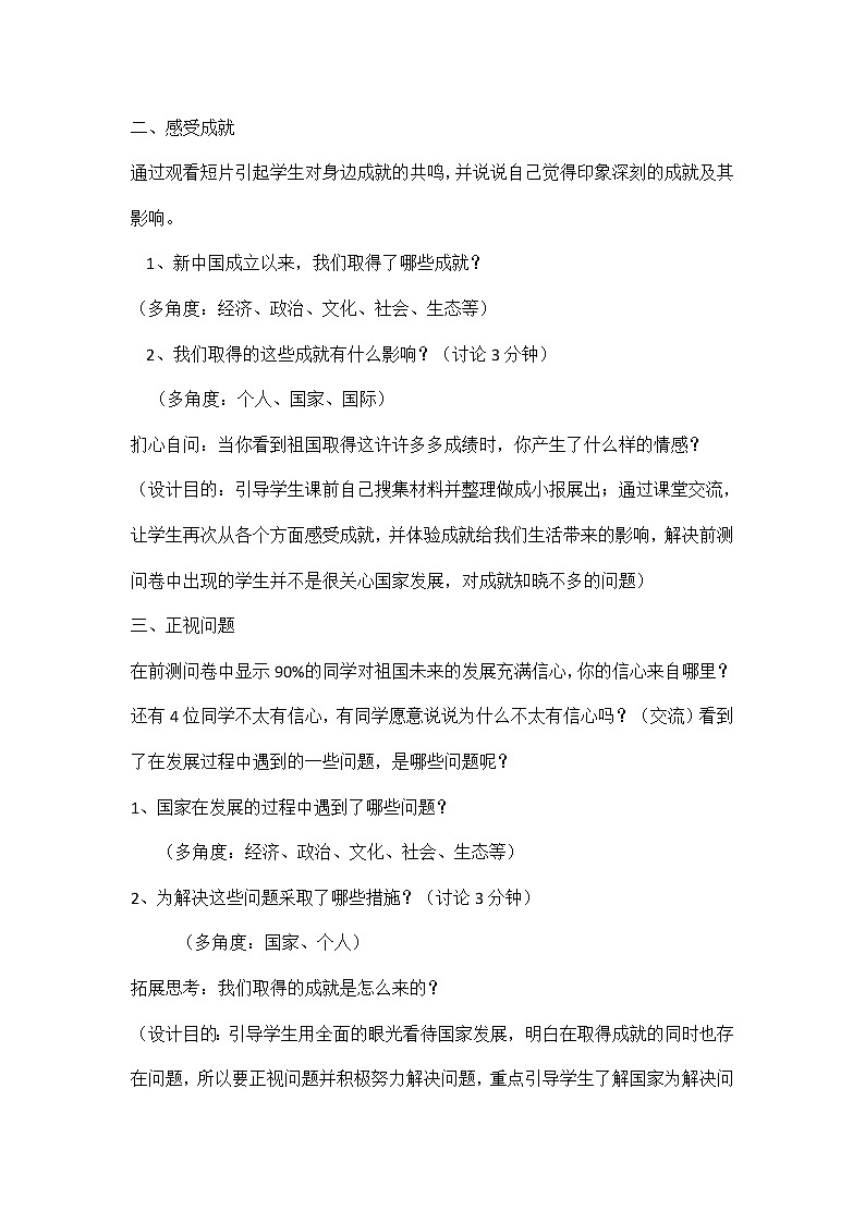 部编道德与法治八年级上册10.1关心国家发展   教学设计02