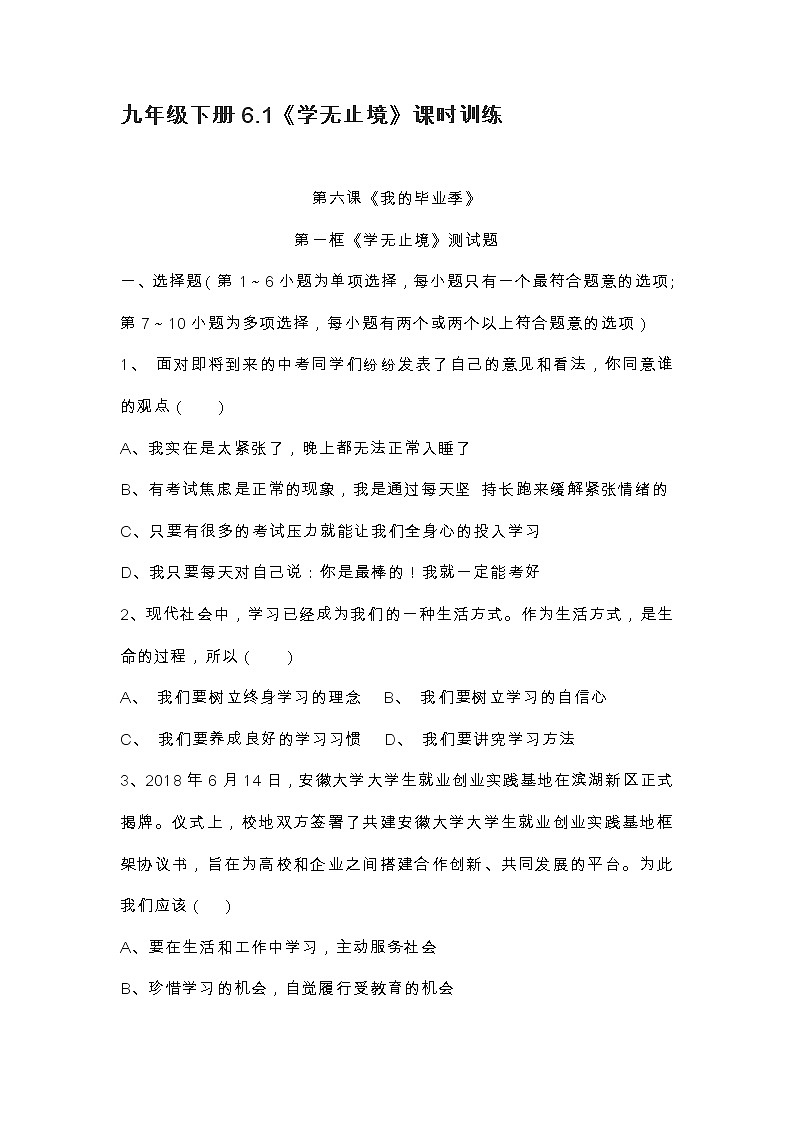 九年级下册6.1《学无止境》课时训练第1页