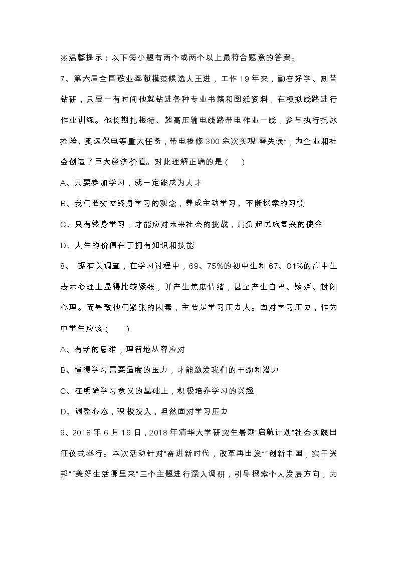 九年级下册6.1《学无止境》课时训练第3页