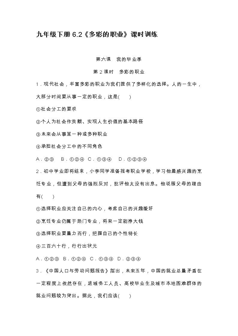 九年级下册6.2《多彩的职业》课时训练01