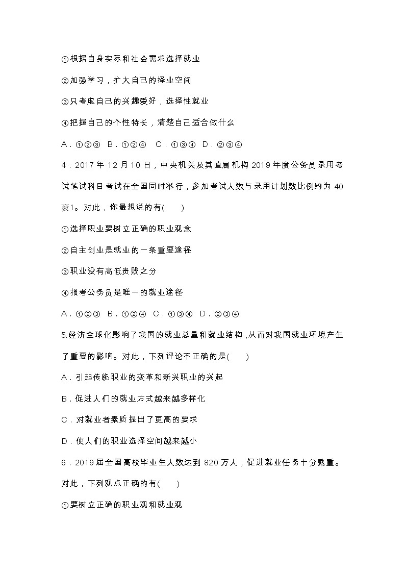 九年级下册6.2《多彩的职业》课时训练02