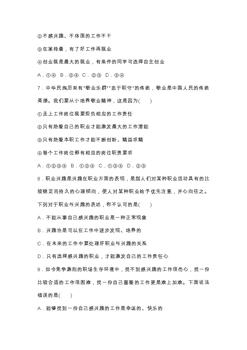 九年级下册6.2《多彩的职业》课时训练03