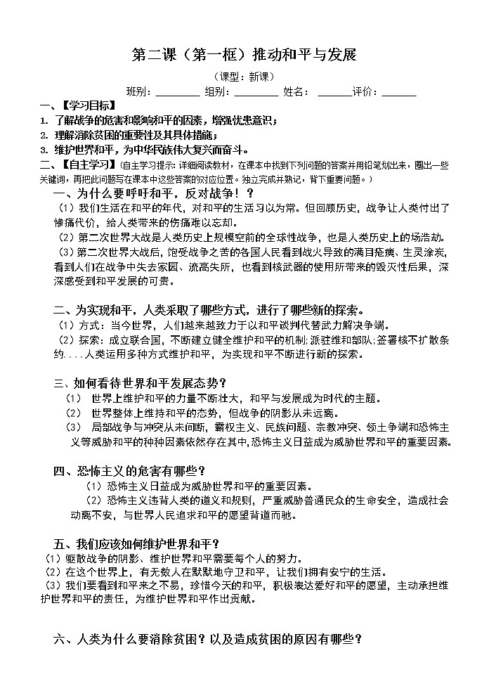 人教版九年级道德与法治下册：2.1推动和平与发展  导学案01