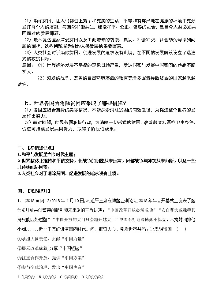 人教版九年级道德与法治下册：2.1推动和平与发展  导学案02