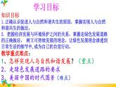 人教版九年级道德与法治上册6.2共筑生命家园（22张PPT）