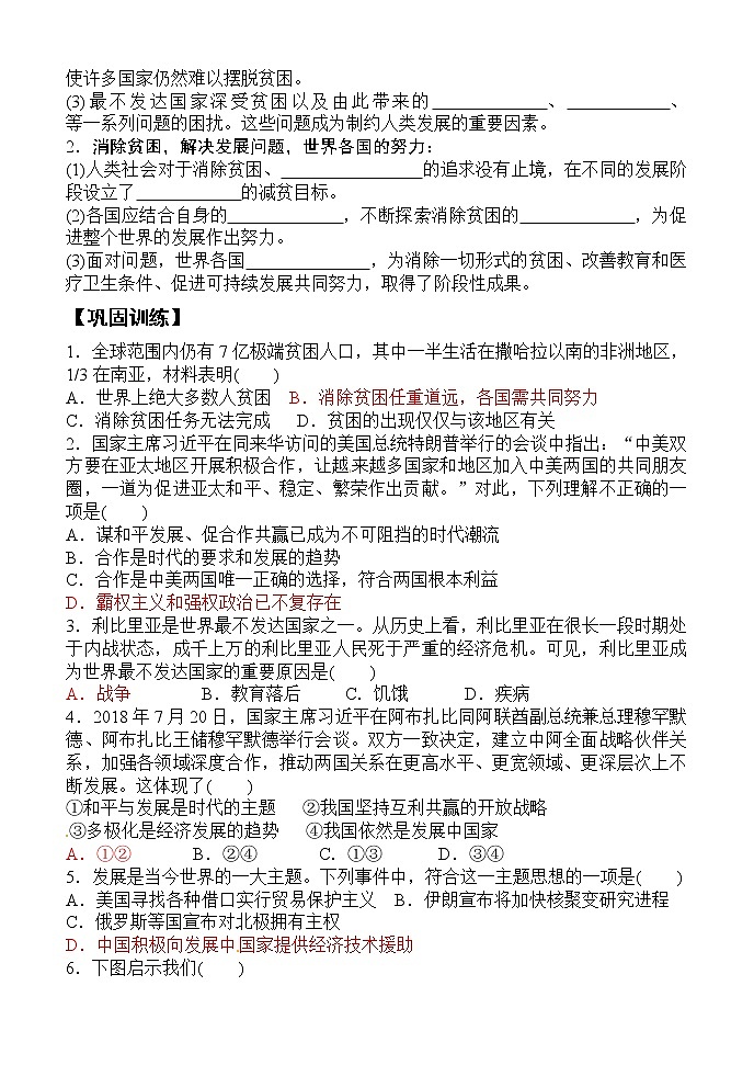 人教版九年级道德与法治下册 2.1推动和平与发展  导学案02