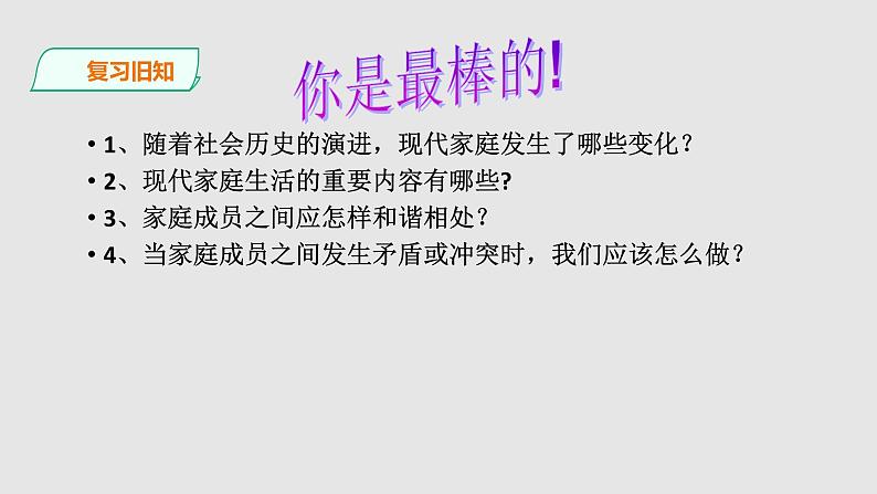 人教部编版道德与法治七年级上册8.1 生命可以永恒吗  课件+学案+教学设计  (共3份打包)01