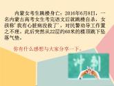 人教部编版道德与法治七年级上册 9.2《增强生命的韧性》课件