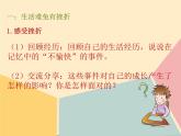 人教部编版道德与法治七年级上册 9.2《增强生命的韧性》课件
