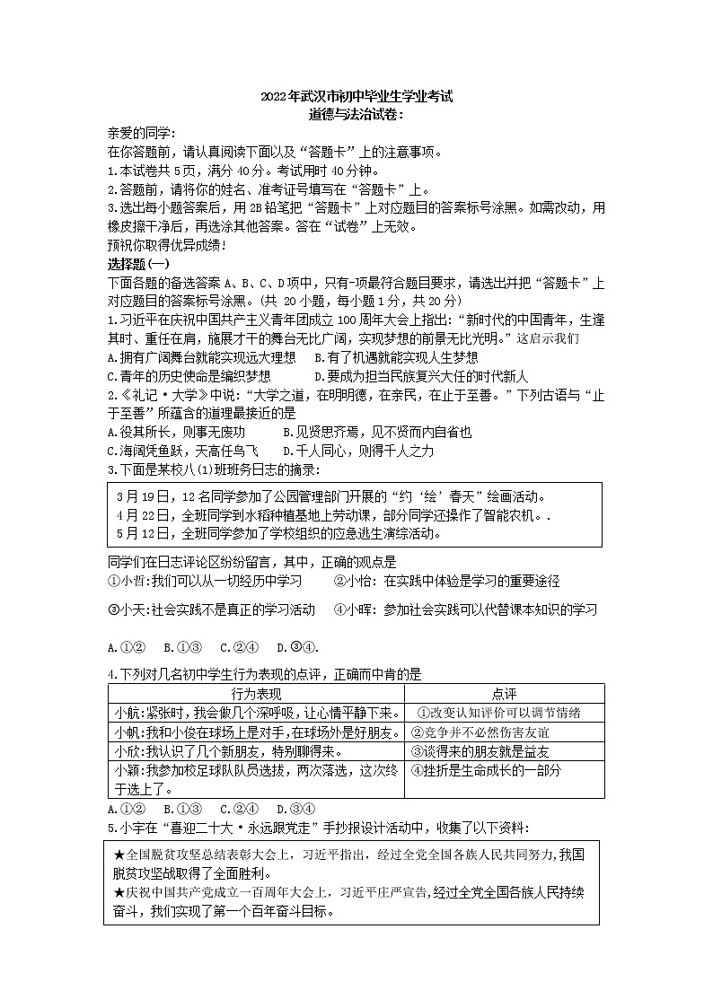 2022年武汉市初中毕业生学业考试第1页