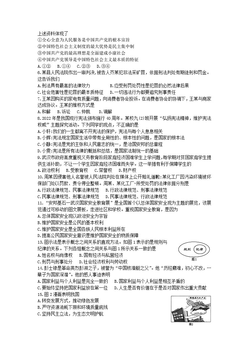 2022年武汉市初中毕业生学业考试第2页