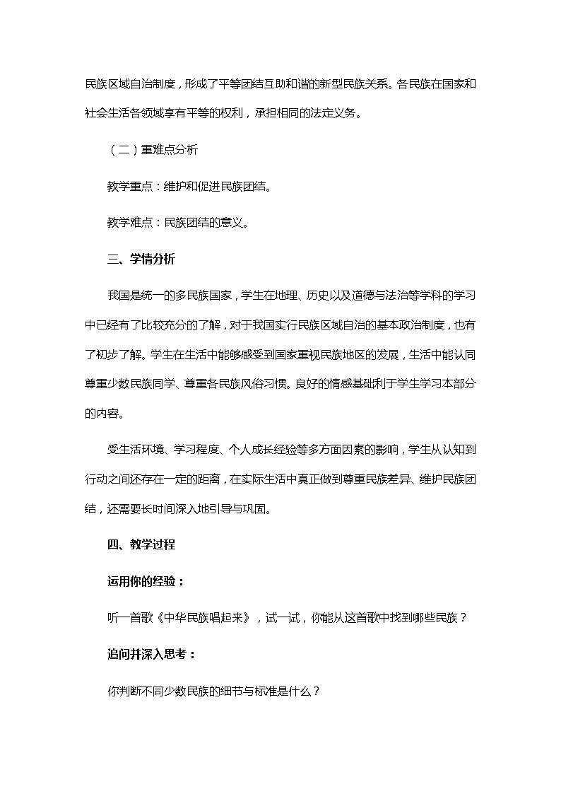 2021-2022学年部编版九年级道德与法治上册7.1促进民族团结教案第2页