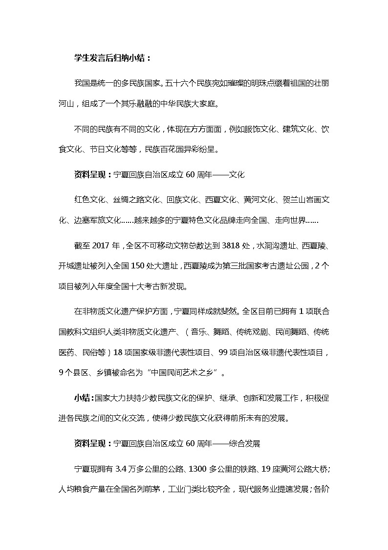 2021-2022学年部编版九年级道德与法治上册7.1促进民族团结教案第3页