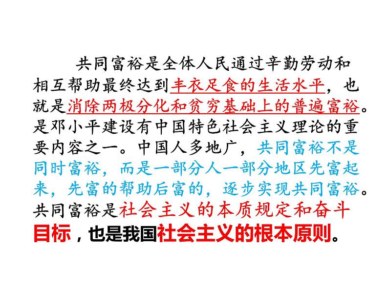 人教版九年级道德与法治上册 1.2走向共同富裕（27张幻灯片）第2页