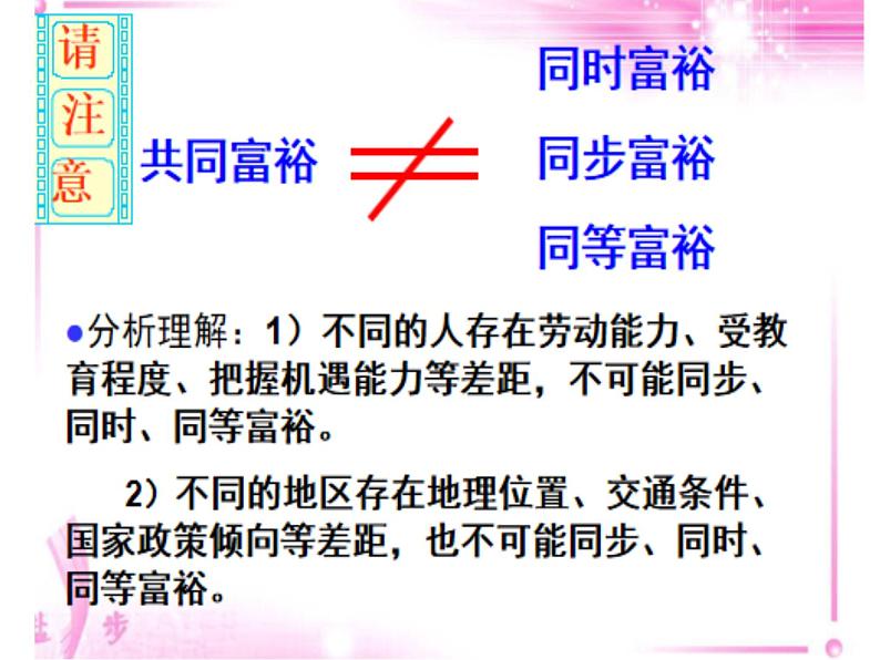 人教版九年级道德与法治上册 1.2走向共同富裕（27张幻灯片）第3页