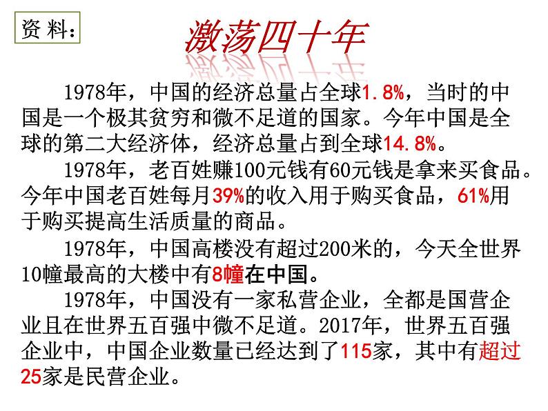 人教版九年级道德与法治上册 1.2走向共同富裕（27张幻灯片）第7页