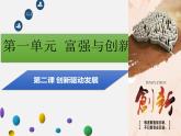 人教版九年级道德与法治上册 2.1创新改变生活 (共33张幻灯片) 课件