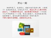 人教版九年级道德与法治上册 2.1创新改变生活 (共33张幻灯片) 课件