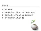 人教版九年级道德与法治上册 2.1创新改变生活 (共33张幻灯片) 课件