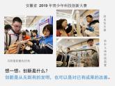 人教版九年级道德与法治上册 2.1创新改变生活 (共33张幻灯片) 课件