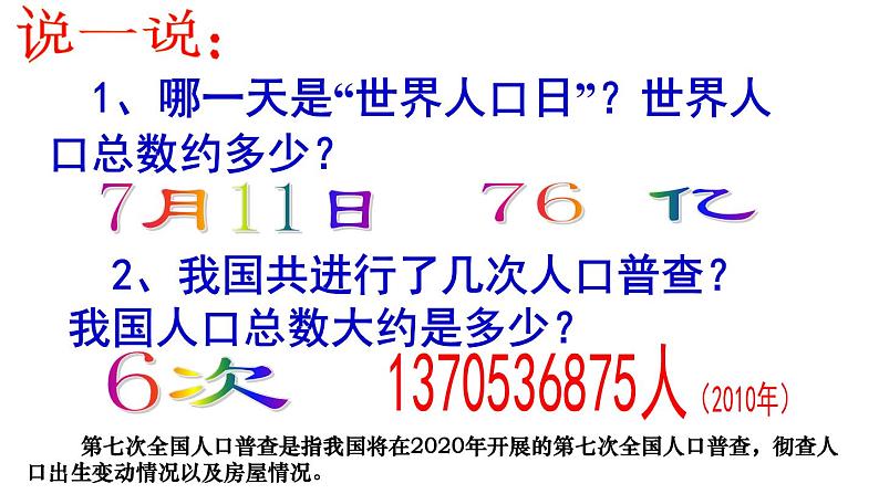 人教版九年级道德与法治上册 第六课 第一节 正视发展挑战 (共27张幻灯片) 课件04