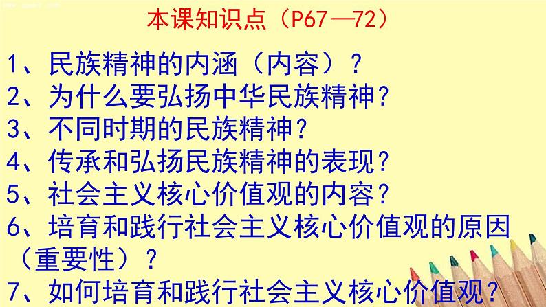 人教版九年级道德与法治上册 5.2凝聚价值追求 (共67张幻灯片) 课件01