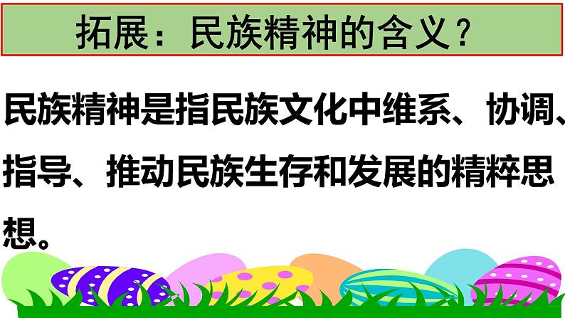 人教版九年级道德与法治上册 5.2凝聚价值追求 (共67张幻灯片) 课件03