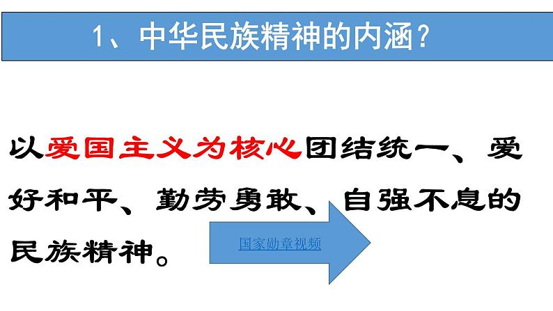 人教版九年级道德与法治上册 5.2凝聚价值追求 (共67张幻灯片) 课件04