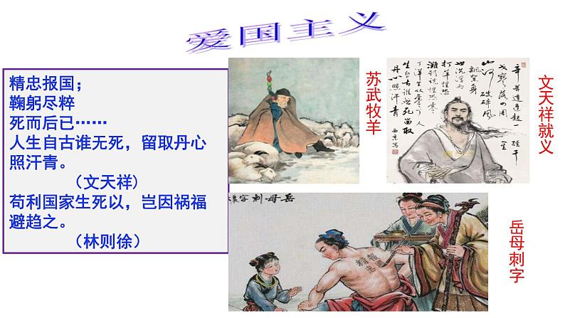 人教版九年级道德与法治上册 5.2凝聚价值追求 (共67张幻灯片) 课件05