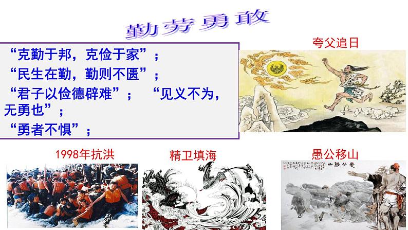 人教版九年级道德与法治上册 5.2凝聚价值追求 (共67张幻灯片) 课件08