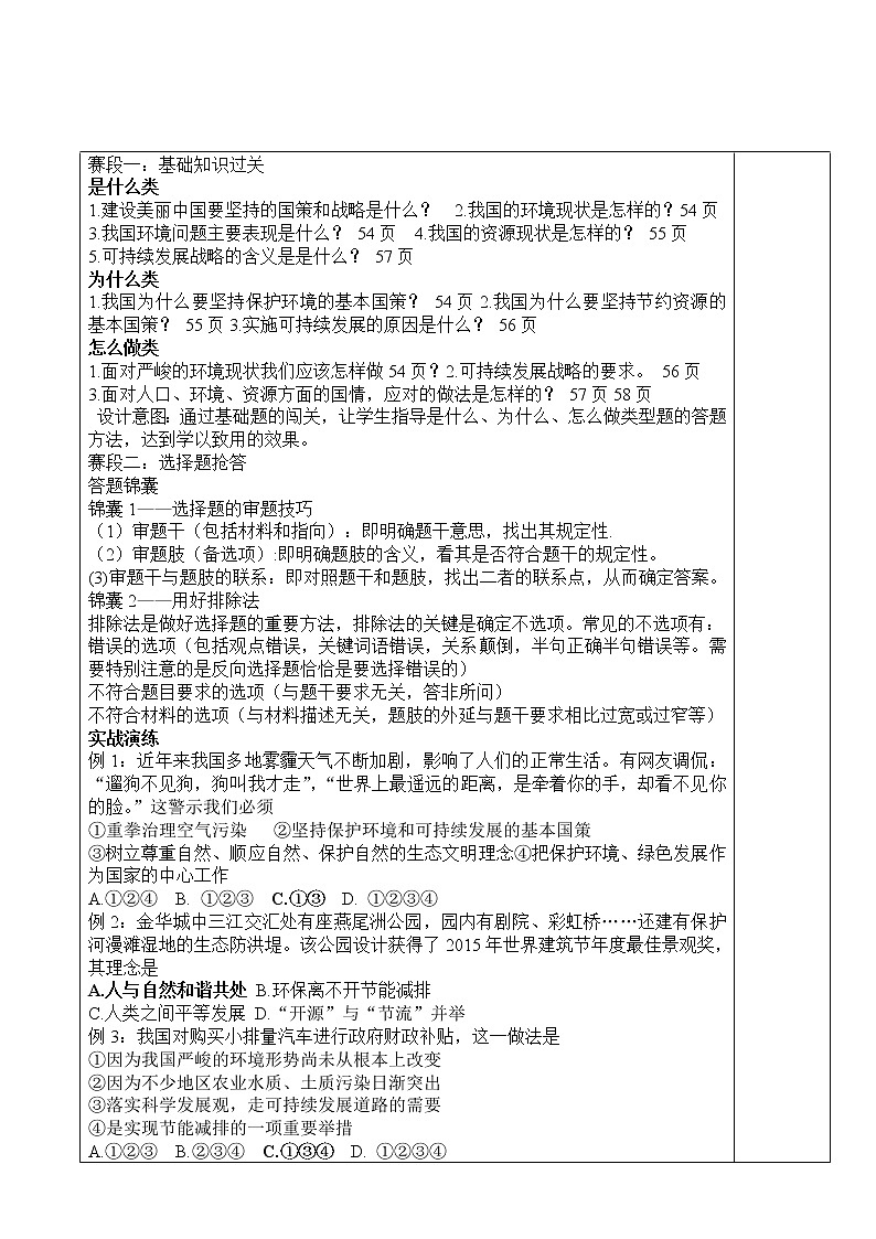 人教部编版九上道德与法治3.6美丽中国复习教案02