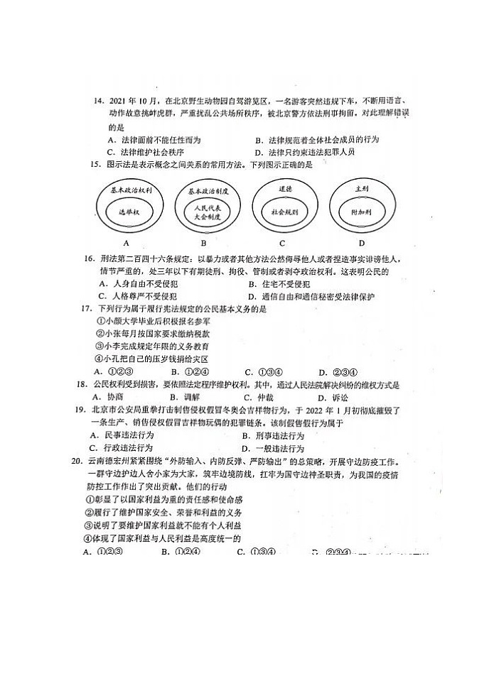 2022年云南省中考道德与法治真题（无答案）第3页