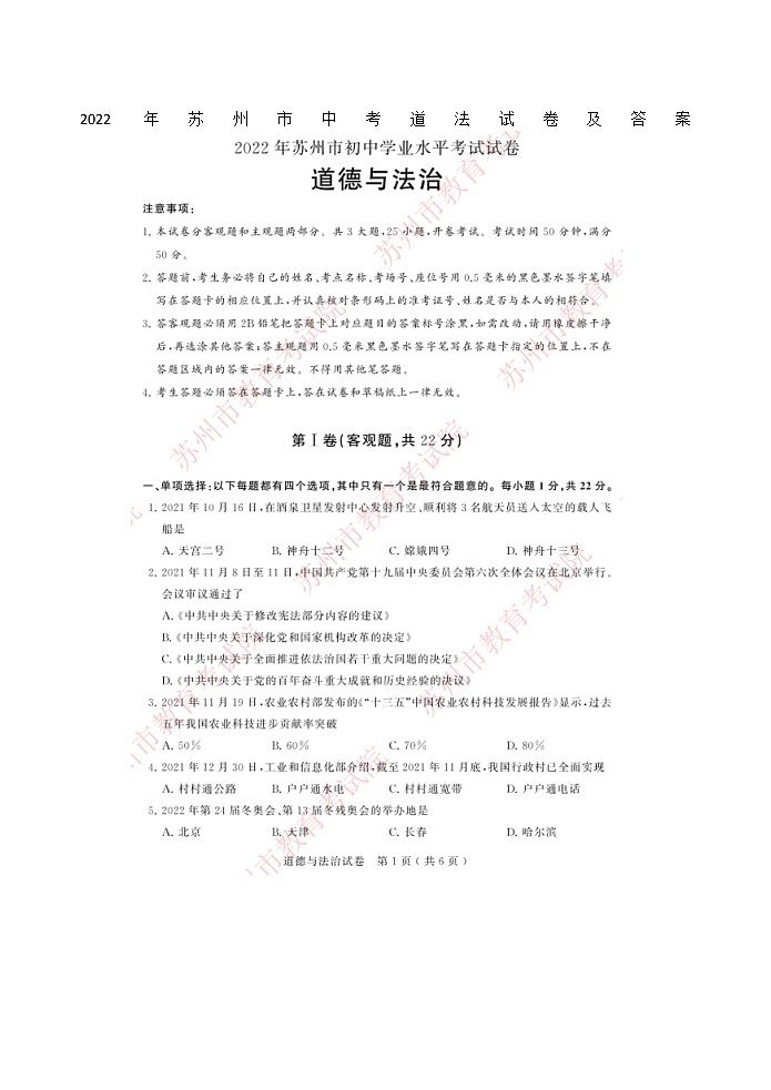 2022年苏州市中考道法试卷及答案01