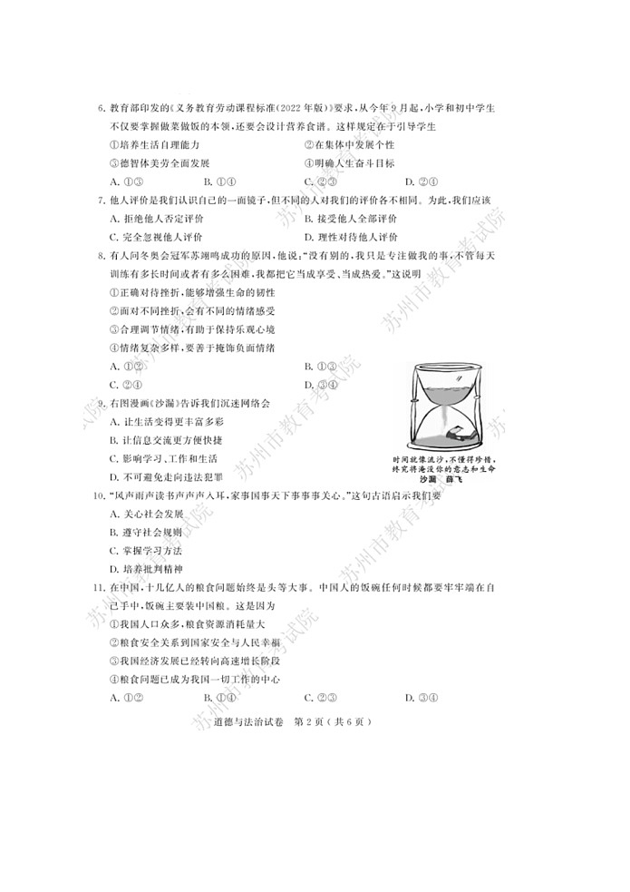 2022年苏州市中考道法试卷及答案02