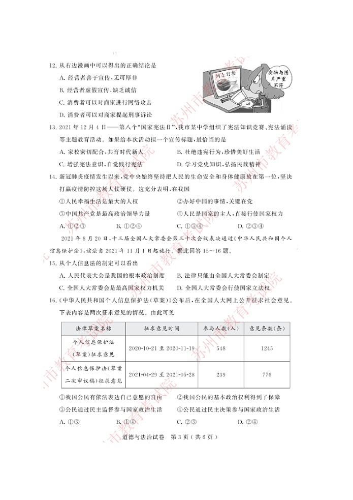 2022年苏州市中考道法试卷及答案03