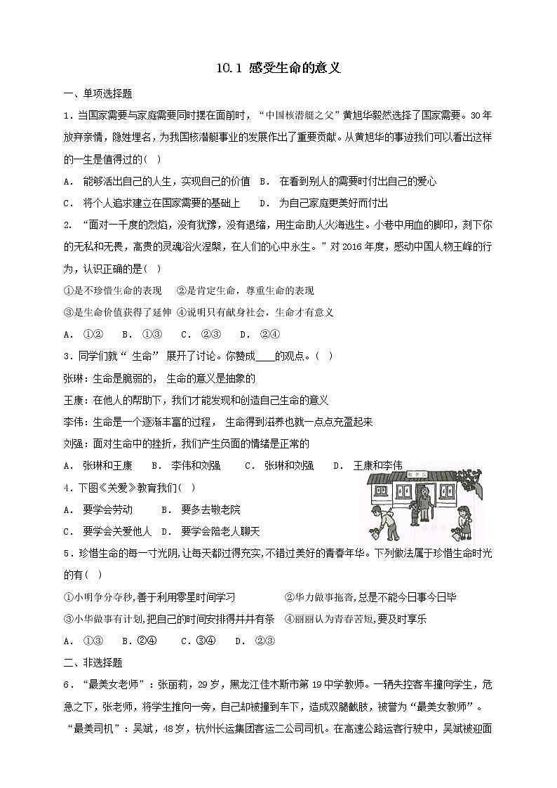 10.1感受生命的意义 练习第1页