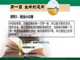 人教版《道德与法治》七年级上册 10.1 感受生命的意义 课件+教案+练习(3份打包)