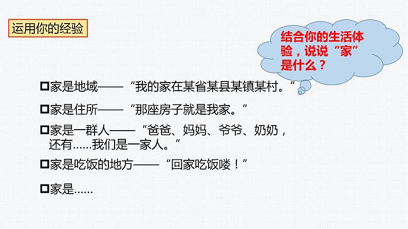 部编道德与法治七年级上册7.1家的意味  课件第7页