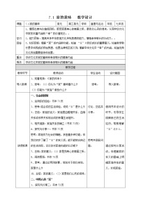 人教部编版七年级上册家的意味教案及反思