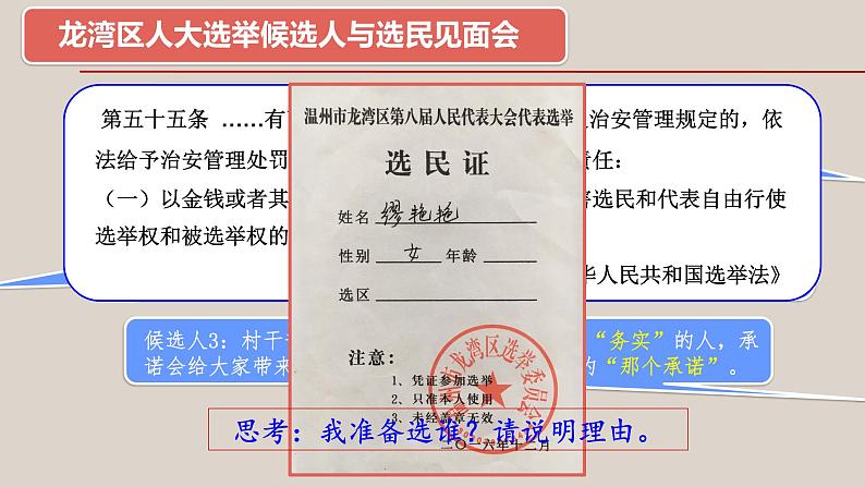 3.2参与民主生活课件2021-2022学年部编版九年级道德与法治上册第4页