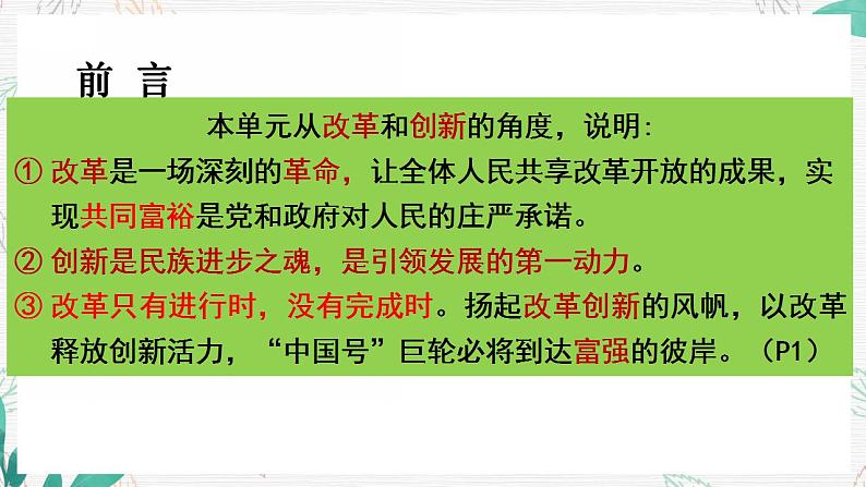 1.1坚持改革开放课件-2022-2023学年部编版道德与法治九年级上册第4页