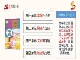 1.1坚持改革开放课件-2022-2023学年部编版九年级道德与法治上册